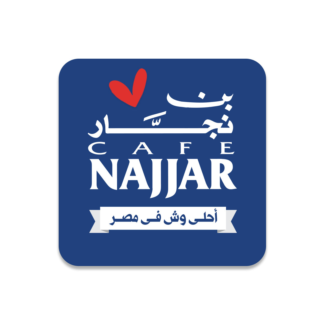 مغناطيس ثلاجة بن نجار هدية