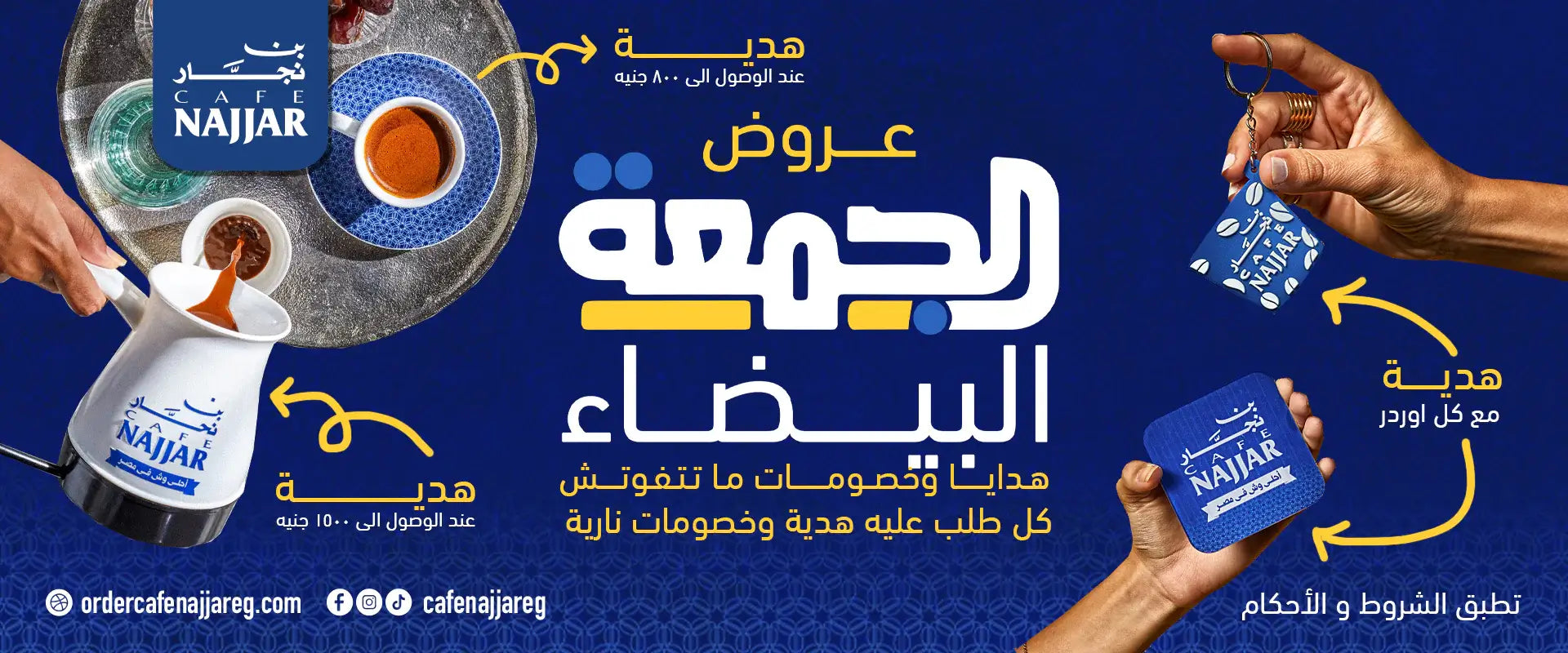 اكتشف سحر عروض وتخفيضات الجمعة البيضاء للقهوة
