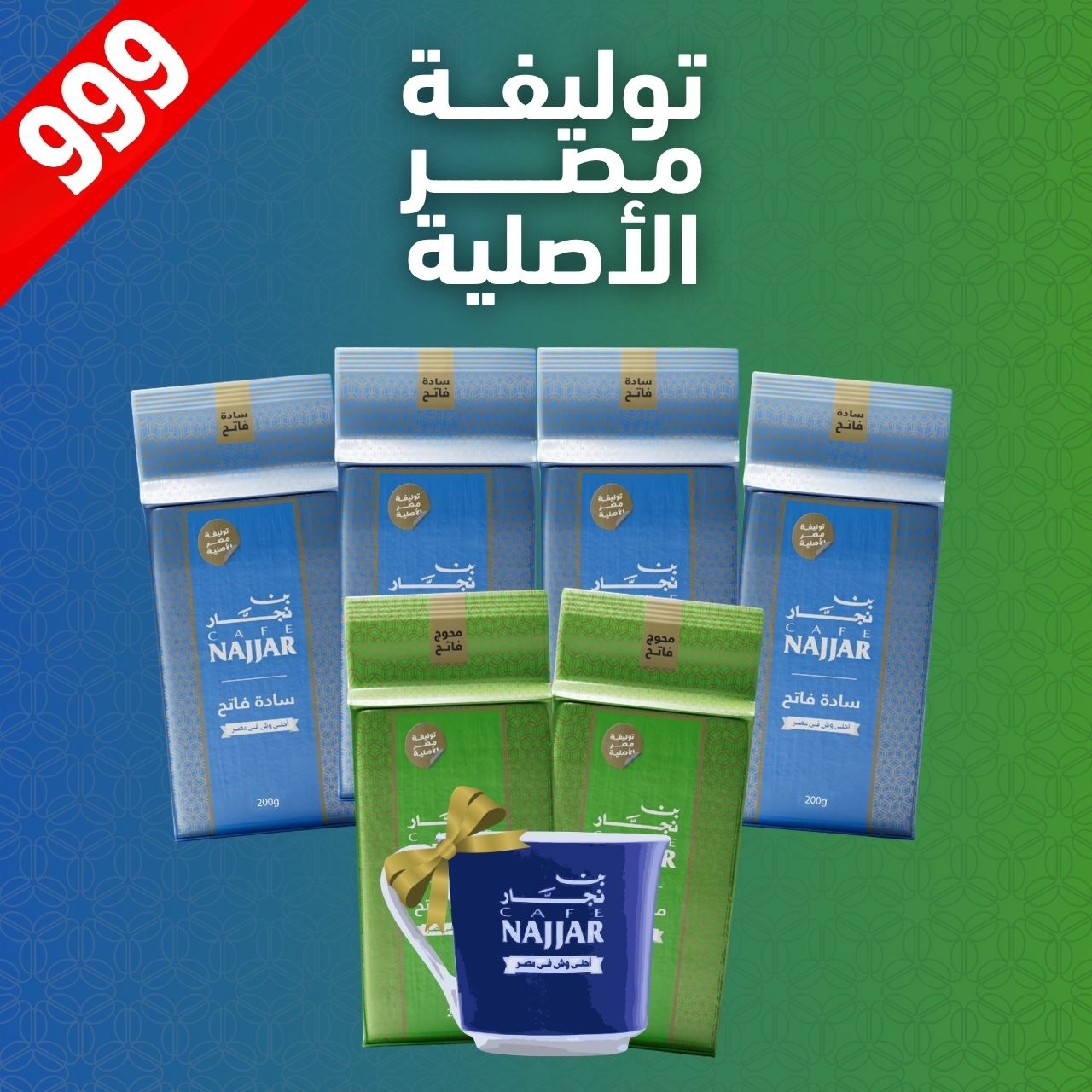 عرض التوليفة الأصلية فاتج 200 جرام