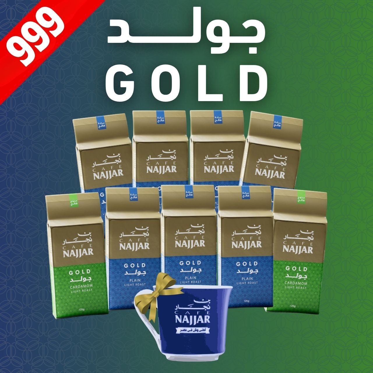 عرض جولد فاتج 125 جرام