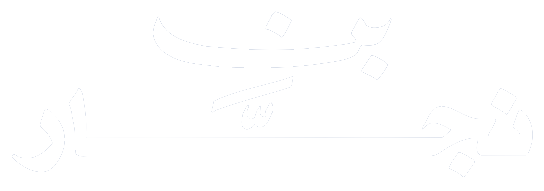 بن نجار