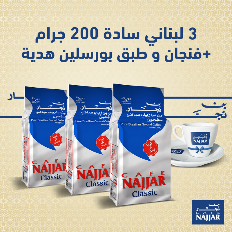 باقات توليفة لبنان 100٪ ارابيكا